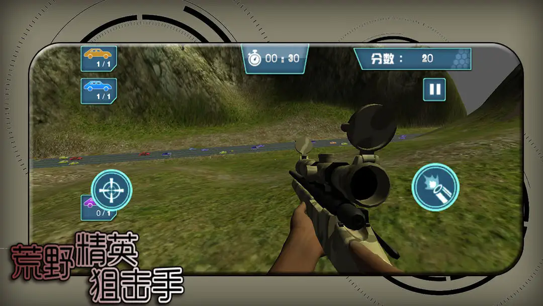 荒野精英狙击手