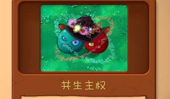 植物大战僵尸共生版手机版