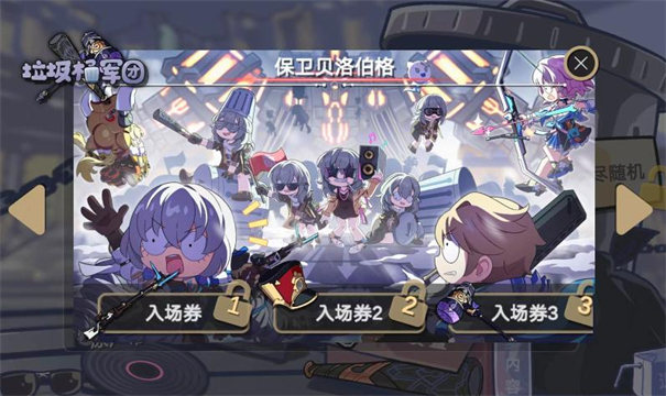 垃圾桶军团最新版截图1