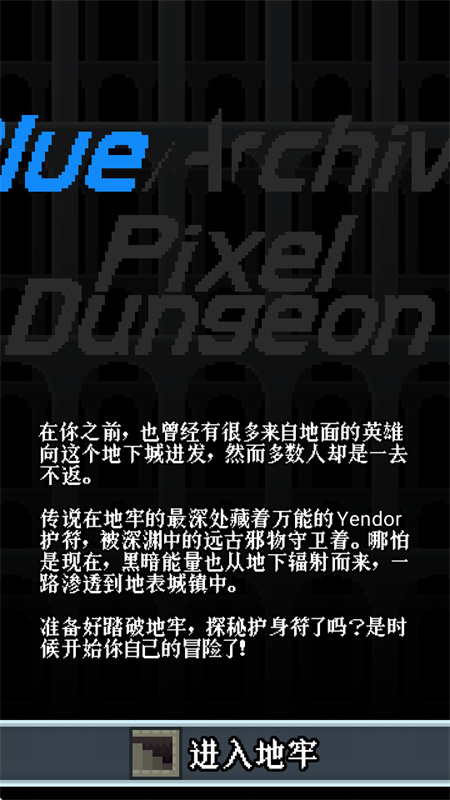 蔚蓝档案像素地牢版中文版截图4