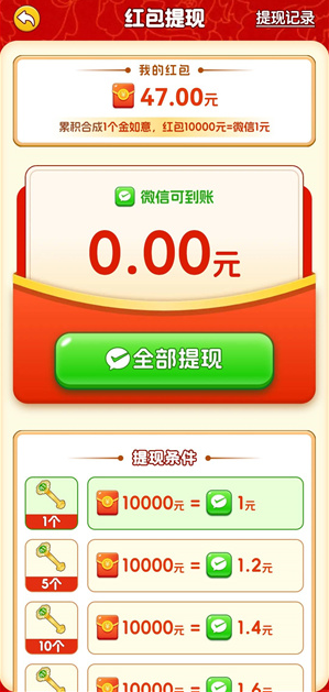 金福玉瑞小游戏截图1