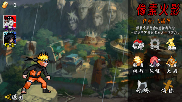 像素火影永恒佐助截图1