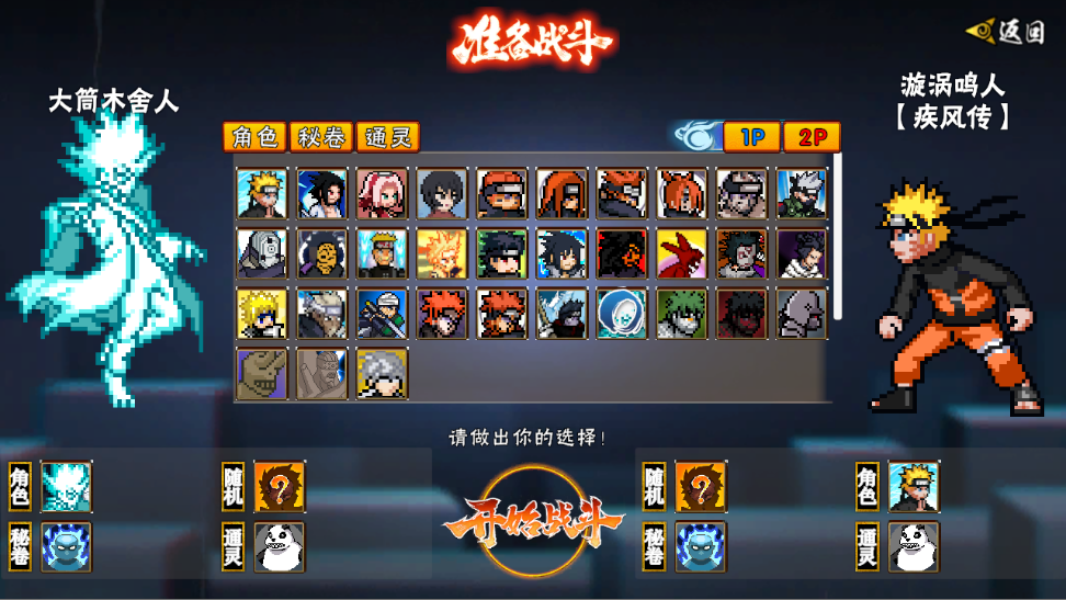 像素火影全人物版截图3