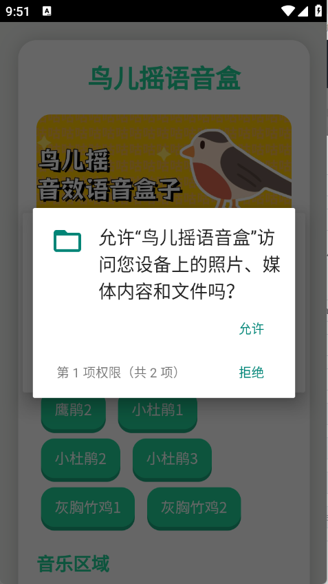 鸟儿摇语音盒截图3