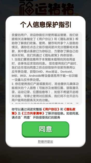 福运猪猪红包版游戏截图1