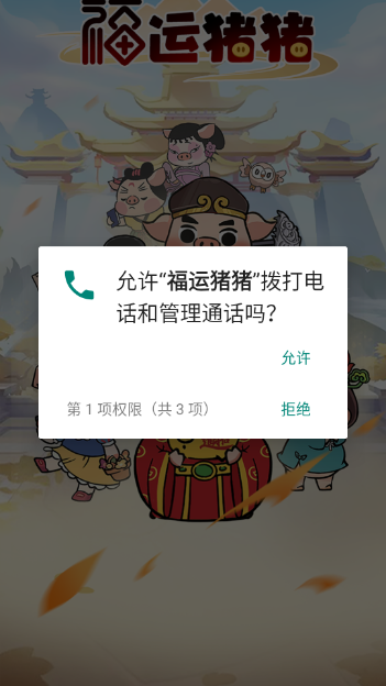 福运猪猪红包版游戏截图3