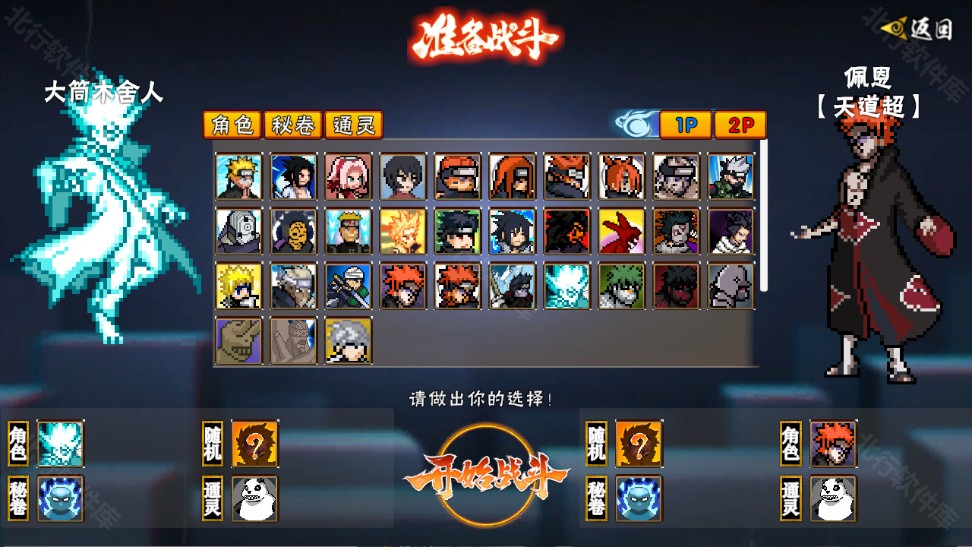 像素火影忍者全人物版