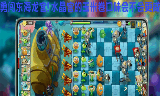 植物大战僵尸世界版截图4