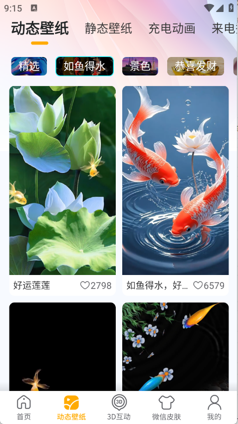 荷花锦鲤壁纸截图3