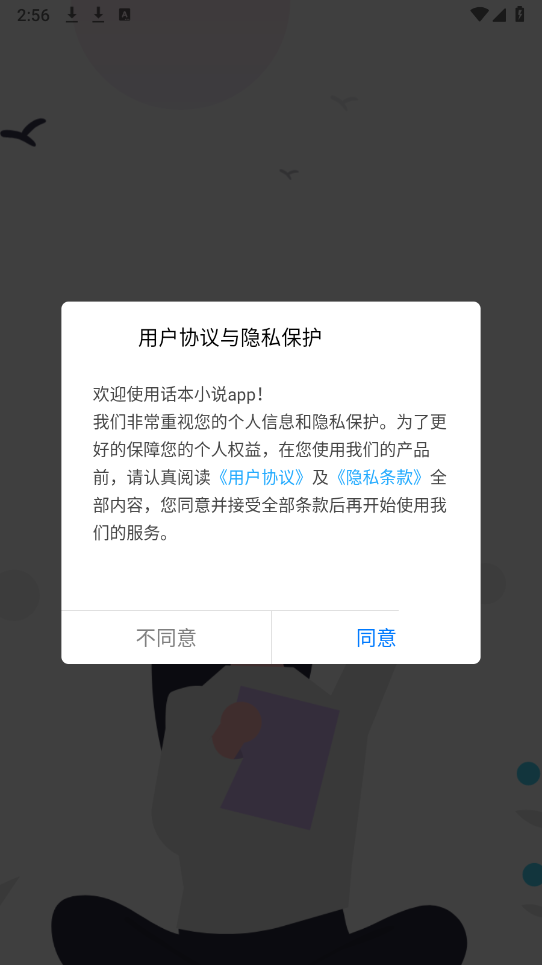话本小说官方版截图1