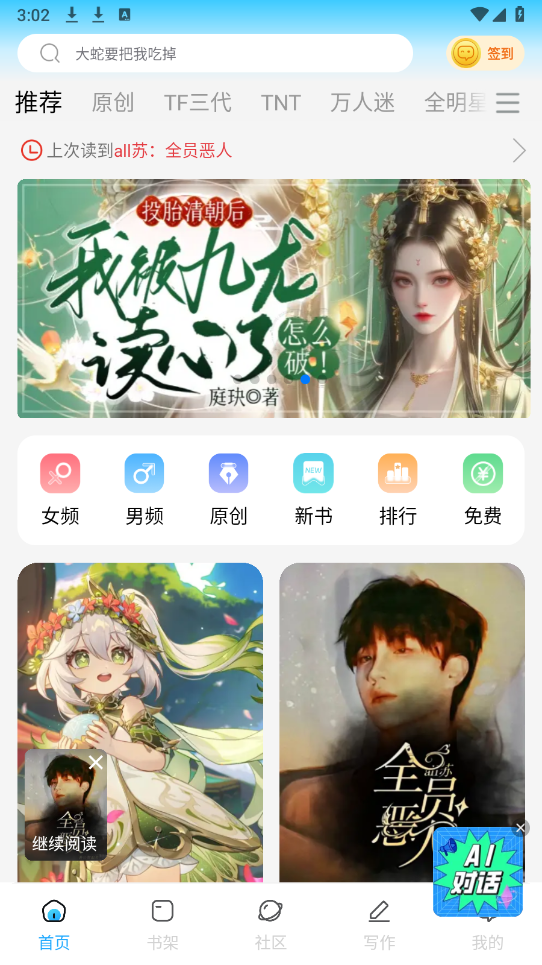 话本小说官方版截图4