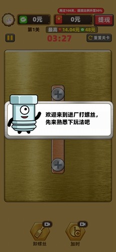 进厂打螺丝游戏官方版截图3