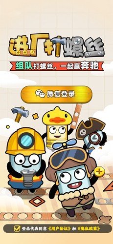 进厂打螺丝游戏官方版截图4