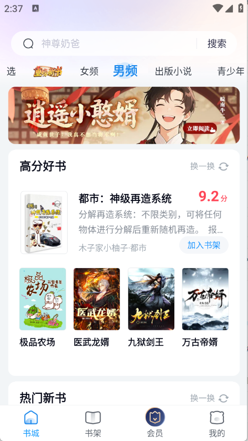 米读小说2025截图2