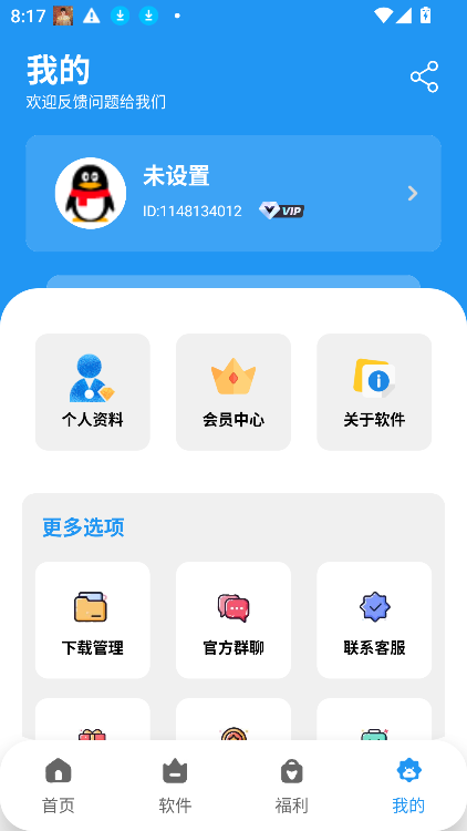 云泽软件仓截图1