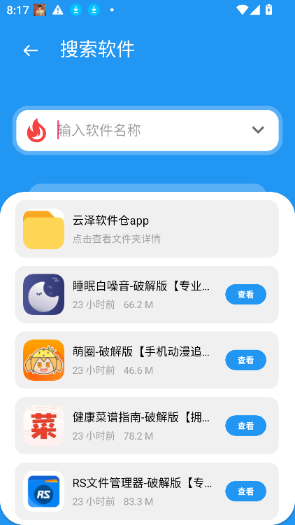 云泽软件仓截图4
