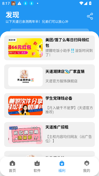 云泽软件仓截图3