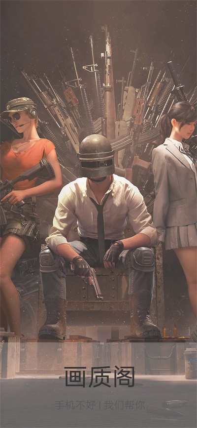 画质阁8.0官方版截图3