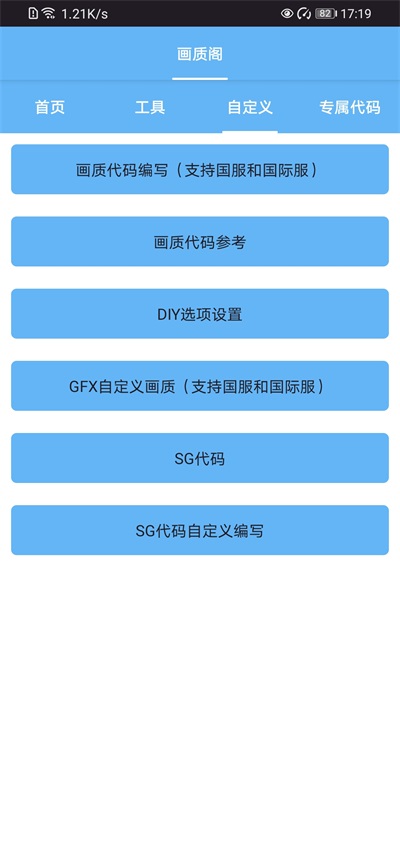 画质阁8.0官方版截图2