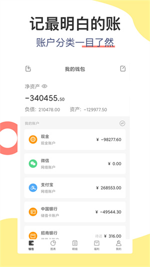 松鼠记账app截图1