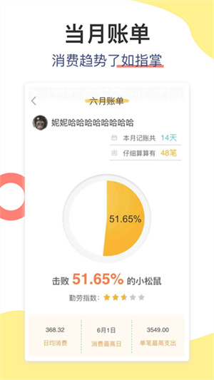 松鼠记账app截图4