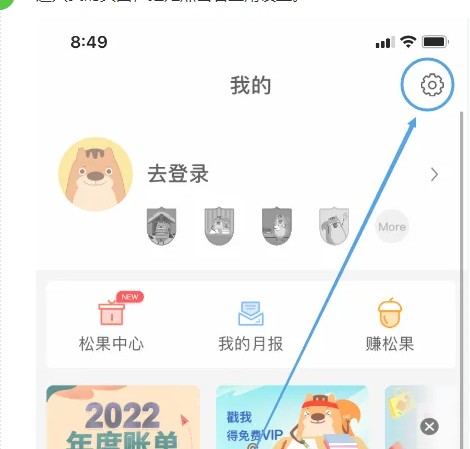 松鼠记账app