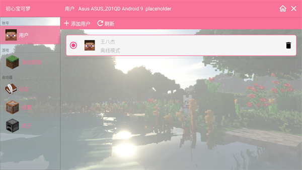 我的世界初心宝可梦手机版截图1