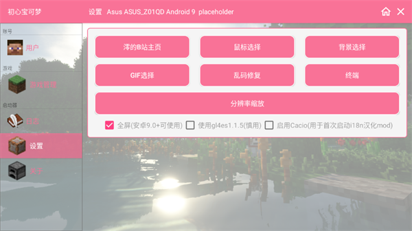 我的世界初心宝可梦手机版截图3