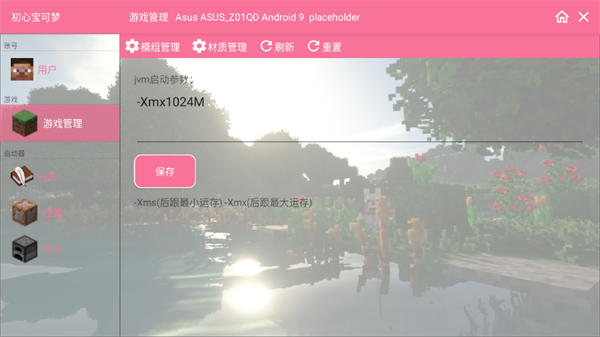 我的世界初心宝可梦手机版截图4