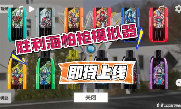 胜利海帕枪模拟器手机版截图1