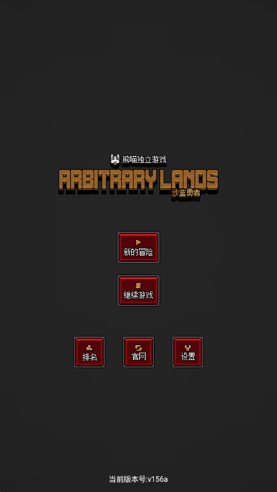 沙盒勇者安卓版截图4