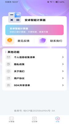 安卓智能计算器截图1