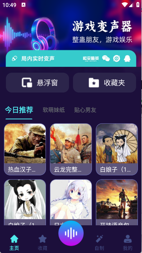 MM变声器截图1