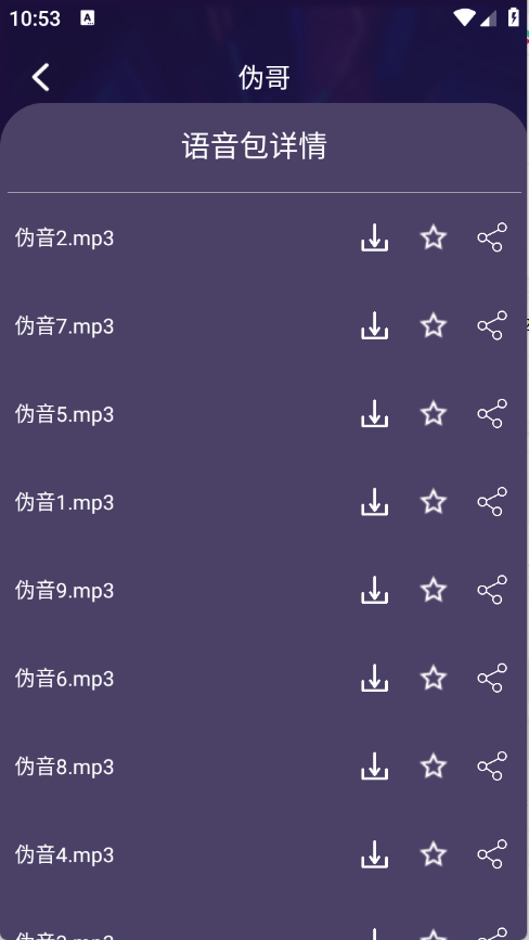 MM变声器截图4