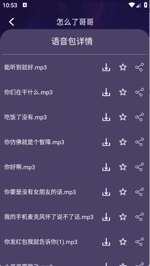 MM变声器截图5