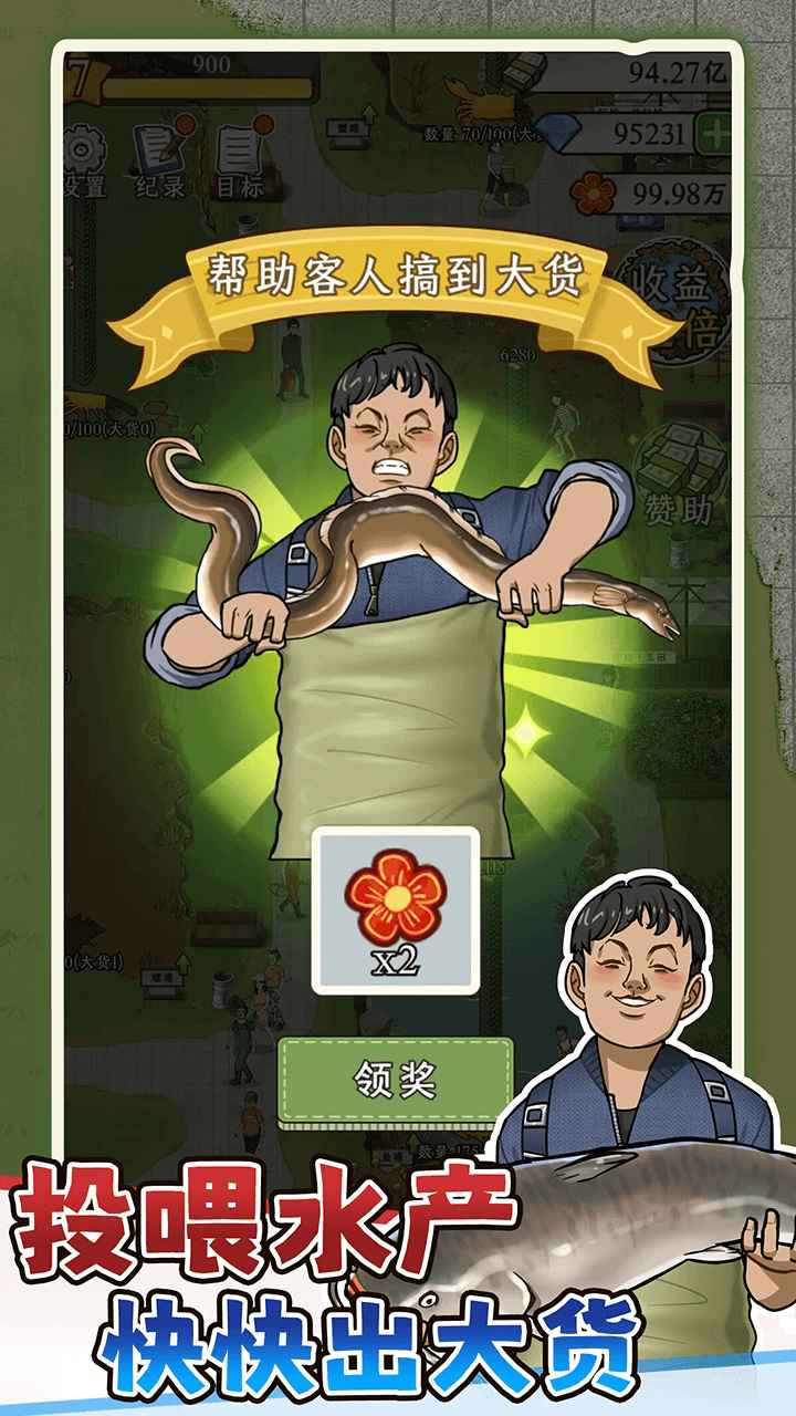 抓鱼大师内置菜单最新版截图4