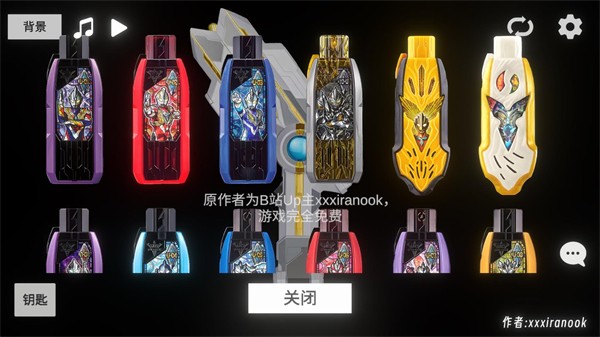 特利迦胜利神光棒模拟器