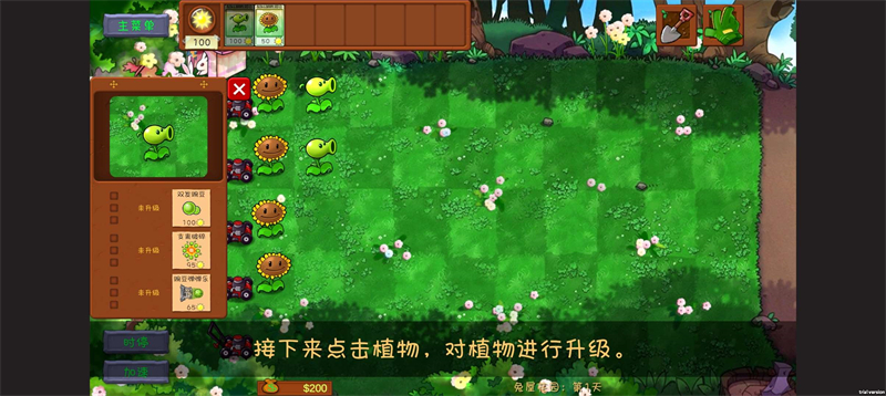 植物大战僵尸共生版1.0.1版截图1