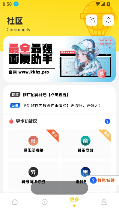 坤坤画质pro最新版截图4