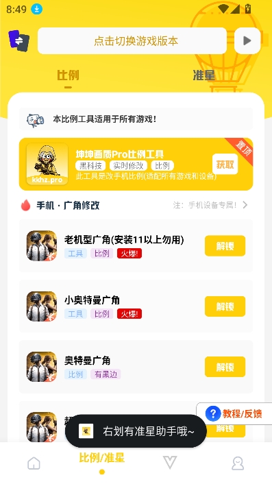 坤坤画质pro最新版截图3