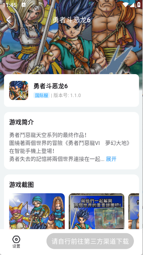 云游侠安卓版截图2