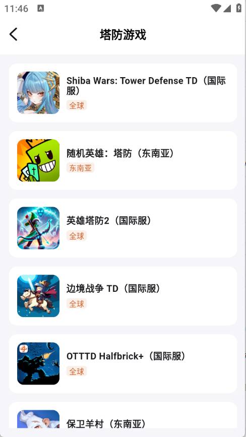 云游侠安卓版截图4