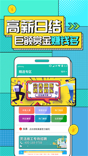 真香兼职截图2