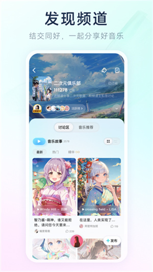 后声音乐app截图1