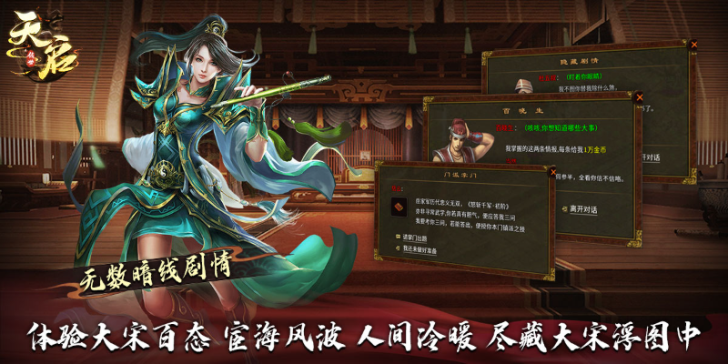 天启传世手游截图5