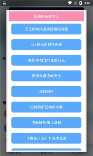 辛影画质助手120帧截图3