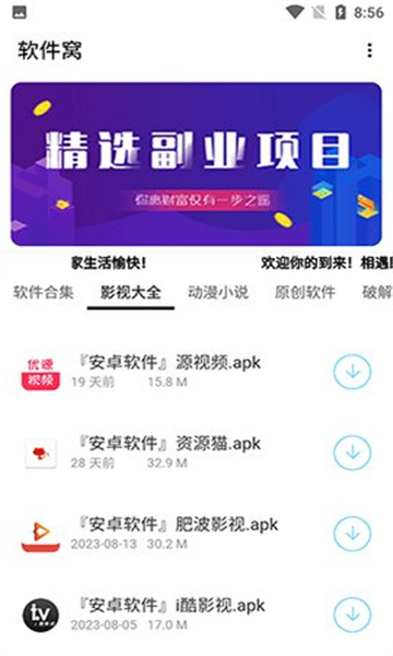 软件窝官方正版截图1