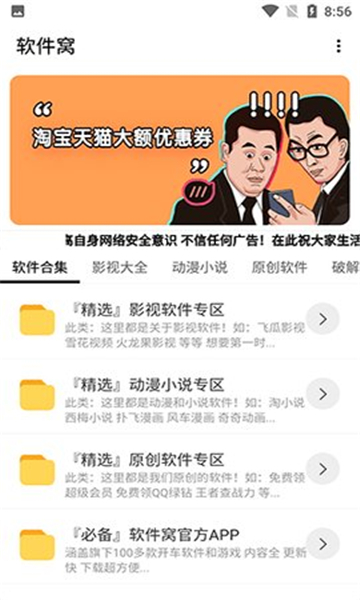 软件窝官方正版截图2