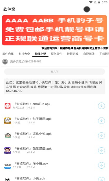 软件窝官方正版截图3