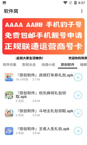软件窝官方正版截图4